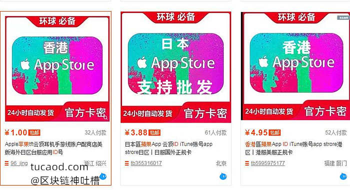 购买海外appstore苹果商店id